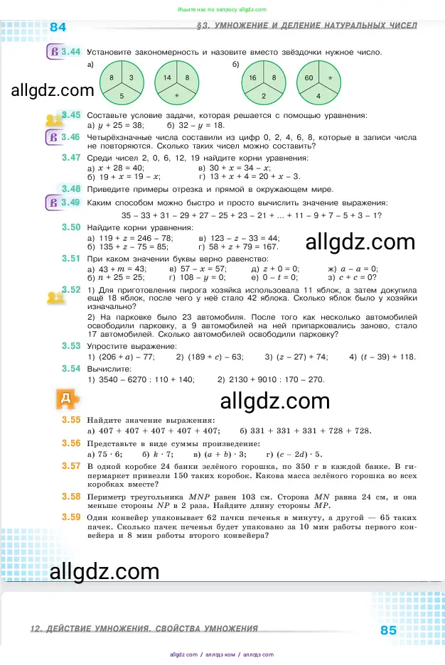 Математика, 5 класс Учебник, авторы: Виленкин Наум Яковлевич, Жохов Владимир Иванович, Чесноков Александр Семёнович, Александрова Лилия Александровна, Шварцбурд Семён Исаакович, издательство Просвещение, Москва, 2023, белого цвета, Часть 1, страница 84