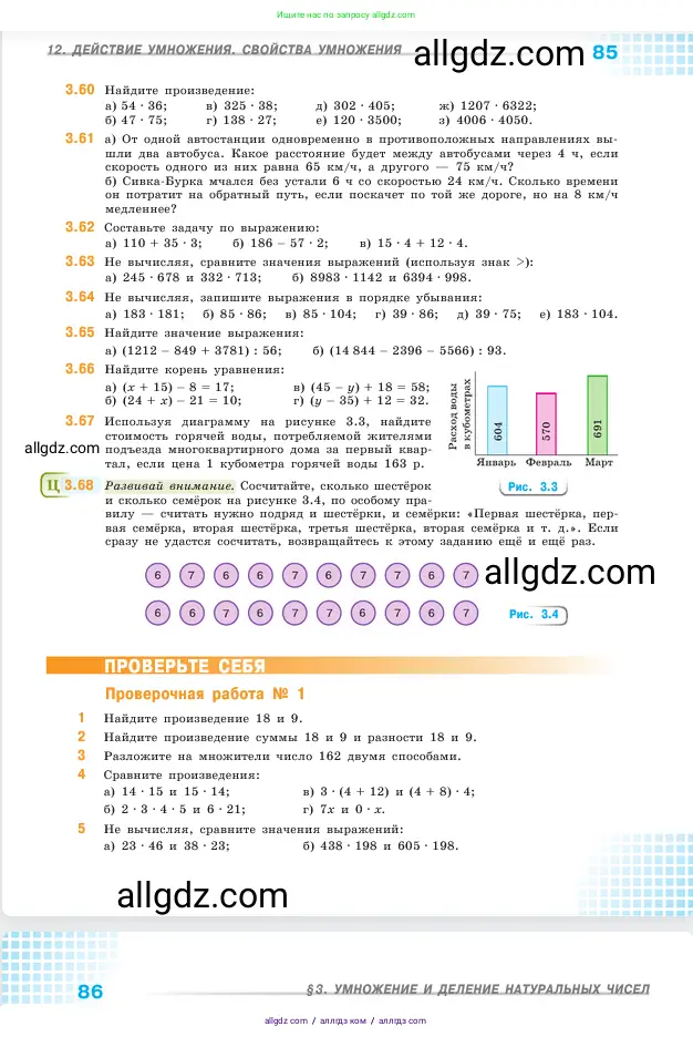 Математика, 5 класс Учебник, авторы: Виленкин Наум Яковлевич, Жохов Владимир Иванович, Чесноков Александр Семёнович, Александрова Лилия Александровна, Шварцбурд Семён Исаакович, издательство Просвещение, Москва, 2023, белого цвета, Часть 1, страница 85