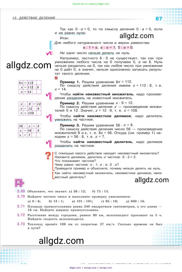 Математика, 5 класс Учебник, авторы: Виленкин Наум Яковлевич, Жохов Владимир Иванович, Чесноков Александр Семёнович, Александрова Лилия Александровна, Шварцбурд Семён Исаакович, издательство Просвещение, Москва, 2023, белого цвета, Часть 1, страница 87