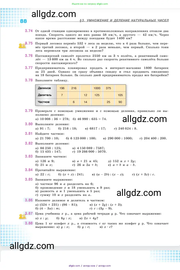 Математика, 5 класс Учебник, авторы: Виленкин Наум Яковлевич, Жохов Владимир Иванович, Чесноков Александр Семёнович, Александрова Лилия Александровна, Шварцбурд Семён Исаакович, издательство Просвещение, Москва, 2023, белого цвета, Часть 1, страница 88