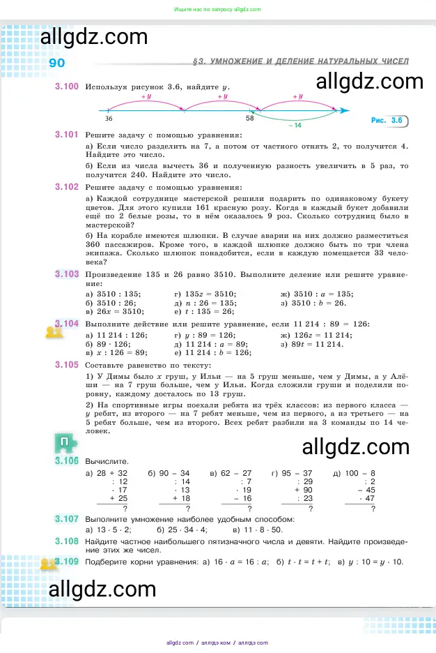 Математика, 5 класс Учебник, авторы: Виленкин Наум Яковлевич, Жохов Владимир Иванович, Чесноков Александр Семёнович, Александрова Лилия Александровна, Шварцбурд Семён Исаакович, издательство Просвещение, Москва, 2023, белого цвета, Часть 1, страница 90
