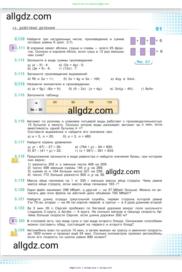 Математика, 5 класс Учебник, авторы: Виленкин Наум Яковлевич, Жохов Владимир Иванович, Чесноков Александр Семёнович, Александрова Лилия Александровна, Шварцбурд Семён Исаакович, издательство Просвещение, Москва, 2023, белого цвета, Часть 1, страница 91