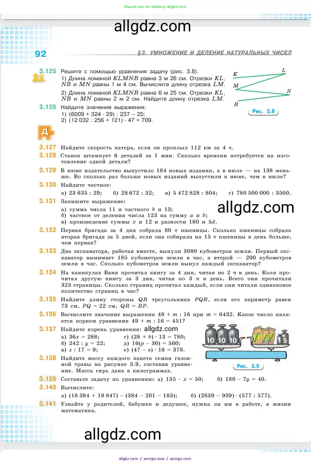 Математика, 5 класс Учебник, авторы: Виленкин Наум Яковлевич, Жохов Владимир Иванович, Чесноков Александр Семёнович, Александрова Лилия Александровна, Шварцбурд Семён Исаакович, издательство Просвещение, Москва, 2023, белого цвета, Часть 1, страница 92