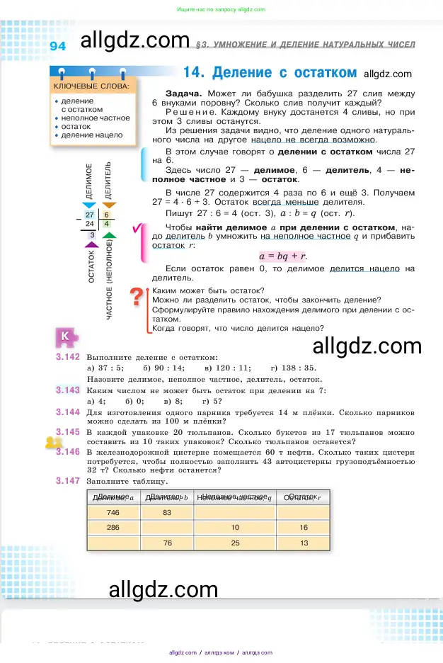 Математика, 5 класс Учебник, авторы: Виленкин Наум Яковлевич, Жохов Владимир Иванович, Чесноков Александр Семёнович, Александрова Лилия Александровна, Шварцбурд Семён Исаакович, издательство Просвещение, Москва, 2023, белого цвета, Часть 1, страница 94
