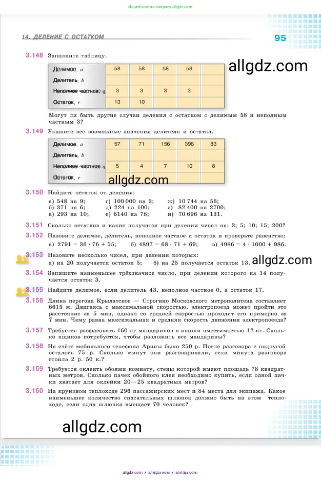 Математика, 5 класс Учебник, авторы: Виленкин Наум Яковлевич, Жохов Владимир Иванович, Чесноков Александр Семёнович, Александрова Лилия Александровна, Шварцбурд Семён Исаакович, издательство Просвещение, Москва, 2023, белого цвета, Часть 1, страница 95