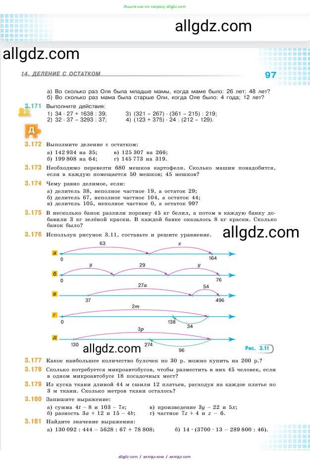 Математика, 5 класс Учебник, авторы: Виленкин Наум Яковлевич, Жохов Владимир Иванович, Чесноков Александр Семёнович, Александрова Лилия Александровна, Шварцбурд Семён Исаакович, издательство Просвещение, Москва, 2023, белого цвета, Часть 1, страница 97