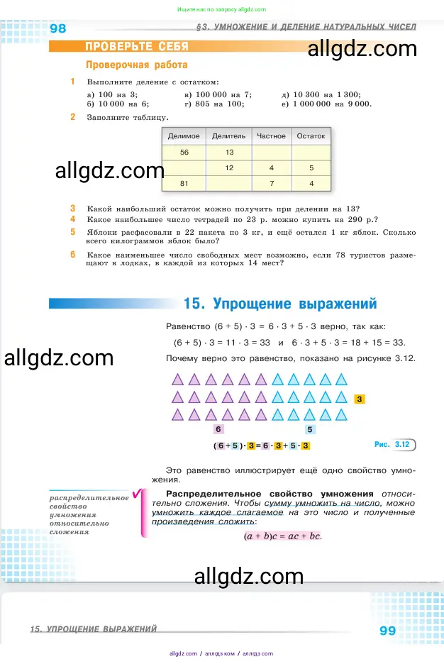Математика, 5 класс Учебник, авторы: Виленкин Наум Яковлевич, Жохов Владимир Иванович, Чесноков Александр Семёнович, Александрова Лилия Александровна, Шварцбурд Семён Исаакович, издательство Просвещение, Москва, 2023, белого цвета, Часть 1, страница 98