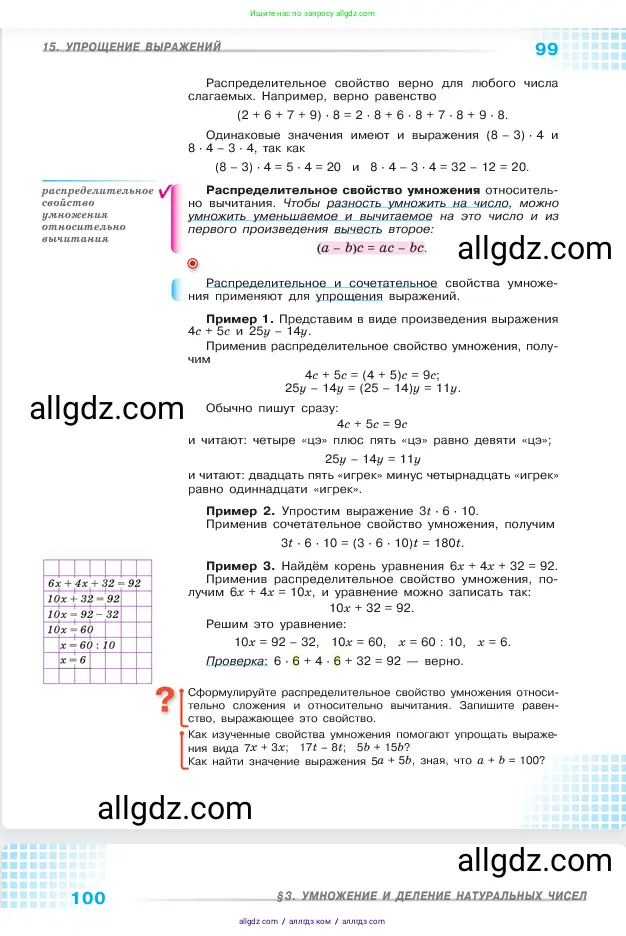 Математика, 5 класс Учебник, авторы: Виленкин Наум Яковлевич, Жохов Владимир Иванович, Чесноков Александр Семёнович, Александрова Лилия Александровна, Шварцбурд Семён Исаакович, издательство Просвещение, Москва, 2023, белого цвета, Часть 1, страница 99