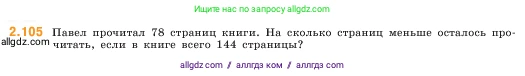 Математика, 5 класс Учебник, авторы: Виленкин Наум Яковлевич, Жохов Владимир Иванович, Чесноков Александр Семёнович, Александрова Лилия Александровна, Шварцбурд Семён Исаакович, издательство Просвещение, Москва, 2023, белого цвета, Часть 1, страница 58, номер 2.105, Условие