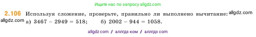 Математика, 5 класс Учебник, авторы: Виленкин Наум Яковлевич, Жохов Владимир Иванович, Чесноков Александр Семёнович, Александрова Лилия Александровна, Шварцбурд Семён Исаакович, издательство Просвещение, Москва, 2023, белого цвета, Часть 1, страница 58, номер 2.106, Условие