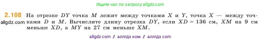 Математика, 5 класс Учебник, авторы: Виленкин Наум Яковлевич, Жохов Владимир Иванович, Чесноков Александр Семёнович, Александрова Лилия Александровна, Шварцбурд Семён Исаакович, издательство Просвещение, Москва, 2023, белого цвета, Часть 1, страница 58, номер 2.108, Условие