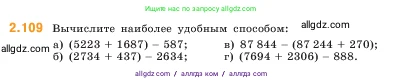 Математика, 5 класс Учебник, авторы: Виленкин Наум Яковлевич, Жохов Владимир Иванович, Чесноков Александр Семёнович, Александрова Лилия Александровна, Шварцбурд Семён Исаакович, издательство Просвещение, Москва, 2023, белого цвета, Часть 1, страница 58, номер 2.109, Условие