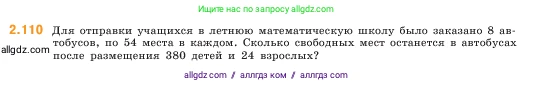 Математика, 5 класс Учебник, авторы: Виленкин Наум Яковлевич, Жохов Владимир Иванович, Чесноков Александр Семёнович, Александрова Лилия Александровна, Шварцбурд Семён Исаакович, издательство Просвещение, Москва, 2023, белого цвета, Часть 1, страница 58, номер 2.110, Условие