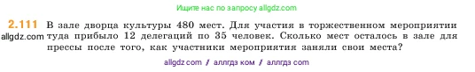 Математика, 5 класс Учебник, авторы: Виленкин Наум Яковлевич, Жохов Владимир Иванович, Чесноков Александр Семёнович, Александрова Лилия Александровна, Шварцбурд Семён Исаакович, издательство Просвещение, Москва, 2023, белого цвета, Часть 1, страница 58, номер 2.111, Условие