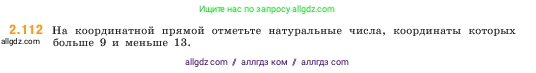 Математика, 5 класс Учебник, авторы: Виленкин Наум Яковлевич, Жохов Владимир Иванович, Чесноков Александр Семёнович, Александрова Лилия Александровна, Шварцбурд Семён Исаакович, издательство Просвещение, Москва, 2023, белого цвета, Часть 1, страница 58, номер 2.112, Условие