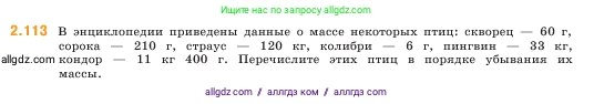 Математика, 5 класс Учебник, авторы: Виленкин Наум Яковлевич, Жохов Владимир Иванович, Чесноков Александр Семёнович, Александрова Лилия Александровна, Шварцбурд Семён Исаакович, издательство Просвещение, Москва, 2023, белого цвета, Часть 1, страница 58, номер 2.113, Условие