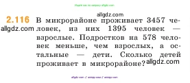 Математика, 5 класс Учебник, авторы: Виленкин Наум Яковлевич, Жохов Владимир Иванович, Чесноков Александр Семёнович, Александрова Лилия Александровна, Шварцбурд Семён Исаакович, издательство Просвещение, Москва, 2023, белого цвета, Часть 1, страница 58, номер 2.116, Условие