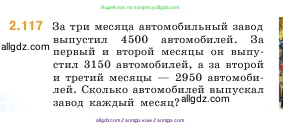 Математика, 5 класс Учебник, авторы: Виленкин Наум Яковлевич, Жохов Владимир Иванович, Чесноков Александр Семёнович, Александрова Лилия Александровна, Шварцбурд Семён Исаакович, издательство Просвещение, Москва, 2023, белого цвета, Часть 1, страница 58, номер 2.117, Условие