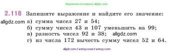 Математика, 5 класс Учебник, авторы: Виленкин Наум Яковлевич, Жохов Владимир Иванович, Чесноков Александр Семёнович, Александрова Лилия Александровна, Шварцбурд Семён Исаакович, издательство Просвещение, Москва, 2023, белого цвета, Часть 1, страница 61, номер 2.118, Условие