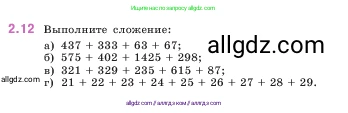 Математика, 5 класс Учебник, авторы: Виленкин Наум Яковлевич, Жохов Владимир Иванович, Чесноков Александр Семёнович, Александрова Лилия Александровна, Шварцбурд Семён Исаакович, издательство Просвещение, Москва, 2023, белого цвета, Часть 1, страница 46, номер 2.12, Условие