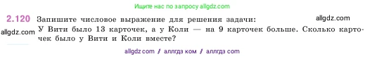 Математика, 5 класс Учебник, авторы: Виленкин Наум Яковлевич, Жохов Владимир Иванович, Чесноков Александр Семёнович, Александрова Лилия Александровна, Шварцбурд Семён Исаакович, издательство Просвещение, Москва, 2023, белого цвета, Часть 1, страница 61, номер 2.120, Условие