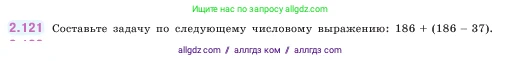 Математика, 5 класс Учебник, авторы: Виленкин Наум Яковлевич, Жохов Владимир Иванович, Чесноков Александр Семёнович, Александрова Лилия Александровна, Шварцбурд Семён Исаакович, издательство Просвещение, Москва, 2023, белого цвета, Часть 1, страница 61, номер 2.121, Условие