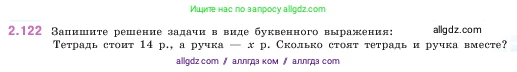 Математика, 5 класс Учебник, авторы: Виленкин Наум Яковлевич, Жохов Владимир Иванович, Чесноков Александр Семёнович, Александрова Лилия Александровна, Шварцбурд Семён Исаакович, издательство Просвещение, Москва, 2023, белого цвета, Часть 1, страница 61, номер 2.122, Условие