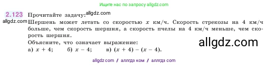 Математика, 5 класс Учебник, авторы: Виленкин Наум Яковлевич, Жохов Владимир Иванович, Чесноков Александр Семёнович, Александрова Лилия Александровна, Шварцбурд Семён Исаакович, издательство Просвещение, Москва, 2023, белого цвета, Часть 1, страница 62, номер 2.123, Условие