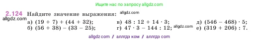 Математика, 5 класс Учебник, авторы: Виленкин Наум Яковлевич, Жохов Владимир Иванович, Чесноков Александр Семёнович, Александрова Лилия Александровна, Шварцбурд Семён Исаакович, издательство Просвещение, Москва, 2023, белого цвета, Часть 1, страница 62, номер 2.124, Условие