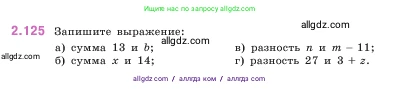 Математика, 5 класс Учебник, авторы: Виленкин Наум Яковлевич, Жохов Владимир Иванович, Чесноков Александр Семёнович, Александрова Лилия Александровна, Шварцбурд Семён Исаакович, издательство Просвещение, Москва, 2023, белого цвета, Часть 1, страница 62, номер 2.125, Условие
