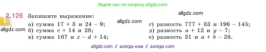 Математика, 5 класс Учебник, авторы: Виленкин Наум Яковлевич, Жохов Владимир Иванович, Чесноков Александр Семёнович, Александрова Лилия Александровна, Шварцбурд Семён Исаакович, издательство Просвещение, Москва, 2023, белого цвета, Часть 1, страница 62, номер 2.126, Условие