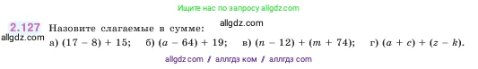 Математика, 5 класс Учебник, авторы: Виленкин Наум Яковлевич, Жохов Владимир Иванович, Чесноков Александр Семёнович, Александрова Лилия Александровна, Шварцбурд Семён Исаакович, издательство Просвещение, Москва, 2023, белого цвета, Часть 1, страница 62, номер 2.127, Условие
