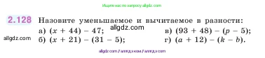 Математика, 5 класс Учебник, авторы: Виленкин Наум Яковлевич, Жохов Владимир Иванович, Чесноков Александр Семёнович, Александрова Лилия Александровна, Шварцбурд Семён Исаакович, издательство Просвещение, Москва, 2023, белого цвета, Часть 1, страница 62, номер 2.128, Условие