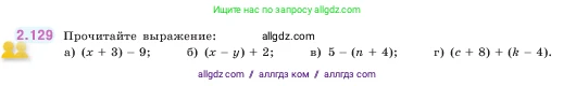 Математика, 5 класс Учебник, авторы: Виленкин Наум Яковлевич, Жохов Владимир Иванович, Чесноков Александр Семёнович, Александрова Лилия Александровна, Шварцбурд Семён Исаакович, издательство Просвещение, Москва, 2023, белого цвета, Часть 1, страница 62, номер 2.129, Условие