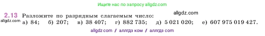 Математика, 5 класс Учебник, авторы: Виленкин Наум Яковлевич, Жохов Владимир Иванович, Чесноков Александр Семёнович, Александрова Лилия Александровна, Шварцбурд Семён Исаакович, издательство Просвещение, Москва, 2023, белого цвета, Часть 1, страница 46, номер 2.13, Условие