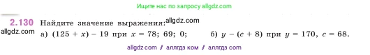 Математика, 5 класс Учебник, авторы: Виленкин Наум Яковлевич, Жохов Владимир Иванович, Чесноков Александр Семёнович, Александрова Лилия Александровна, Шварцбурд Семён Исаакович, издательство Просвещение, Москва, 2023, белого цвета, Часть 1, страница 62, номер 2.130, Условие