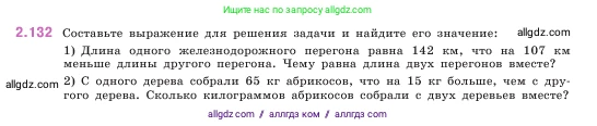 Математика, 5 класс Учебник, авторы: Виленкин Наум Яковлевич, Жохов Владимир Иванович, Чесноков Александр Семёнович, Александрова Лилия Александровна, Шварцбурд Семён Исаакович, издательство Просвещение, Москва, 2023, белого цвета, Часть 1, страница 62, номер 2.132, Условие