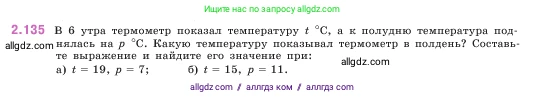 Математика, 5 класс Учебник, авторы: Виленкин Наум Яковлевич, Жохов Владимир Иванович, Чесноков Александр Семёнович, Александрова Лилия Александровна, Шварцбурд Семён Исаакович, издательство Просвещение, Москва, 2023, белого цвета, Часть 1, страница 63, номер 2.135, Условие