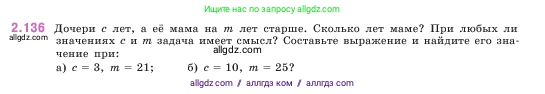 Математика, 5 класс Учебник, авторы: Виленкин Наум Яковлевич, Жохов Владимир Иванович, Чесноков Александр Семёнович, Александрова Лилия Александровна, Шварцбурд Семён Исаакович, издательство Просвещение, Москва, 2023, белого цвета, Часть 1, страница 63, номер 2.136, Условие