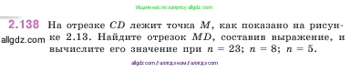 Математика, 5 класс Учебник, авторы: Виленкин Наум Яковлевич, Жохов Владимир Иванович, Чесноков Александр Семёнович, Александрова Лилия Александровна, Шварцбурд Семён Исаакович, издательство Просвещение, Москва, 2023, белого цвета, Часть 1, страница 63, номер 2.138, Условие