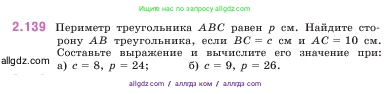 Математика, 5 класс Учебник, авторы: Виленкин Наум Яковлевич, Жохов Владимир Иванович, Чесноков Александр Семёнович, Александрова Лилия Александровна, Шварцбурд Семён Исаакович, издательство Просвещение, Москва, 2023, белого цвета, Часть 1, страница 63, номер 2.139, Условие