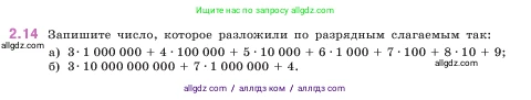 Математика, 5 класс Учебник, авторы: Виленкин Наум Яковлевич, Жохов Владимир Иванович, Чесноков Александр Семёнович, Александрова Лилия Александровна, Шварцбурд Семён Исаакович, издательство Просвещение, Москва, 2023, белого цвета, Часть 1, страница 46, номер 2.14, Условие
