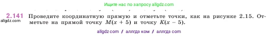 Математика, 5 класс Учебник, авторы: Виленкин Наум Яковлевич, Жохов Владимир Иванович, Чесноков Александр Семёнович, Александрова Лилия Александровна, Шварцбурд Семён Исаакович, издательство Просвещение, Москва, 2023, белого цвета, Часть 1, страница 63, номер 2.141, Условие