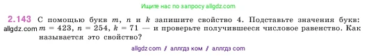 Математика, 5 класс Учебник, авторы: Виленкин Наум Яковлевич, Жохов Владимир Иванович, Чесноков Александр Семёнович, Александрова Лилия Александровна, Шварцбурд Семён Исаакович, издательство Просвещение, Москва, 2023, белого цвета, Часть 1, страница 63, номер 2.143, Условие