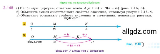Математика, 5 класс Учебник, авторы: Виленкин Наум Яковлевич, Жохов Владимир Иванович, Чесноков Александр Семёнович, Александрова Лилия Александровна, Шварцбурд Семён Исаакович, издательство Просвещение, Москва, 2023, белого цвета, Часть 1, страница 63, номер 2.145, Условие