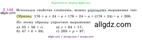 Математика, 5 класс Учебник, авторы: Виленкин Наум Яковлевич, Жохов Владимир Иванович, Чесноков Александр Семёнович, Александрова Лилия Александровна, Шварцбурд Семён Исаакович, издательство Просвещение, Москва, 2023, белого цвета, Часть 1, страница 64, номер 2.146, Условие