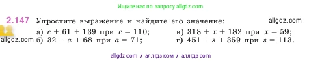 Математика, 5 класс Учебник, авторы: Виленкин Наум Яковлевич, Жохов Владимир Иванович, Чесноков Александр Семёнович, Александрова Лилия Александровна, Шварцбурд Семён Исаакович, издательство Просвещение, Москва, 2023, белого цвета, Часть 1, страница 64, номер 2.147, Условие