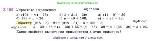 Математика, 5 класс Учебник, авторы: Виленкин Наум Яковлевич, Жохов Владимир Иванович, Чесноков Александр Семёнович, Александрова Лилия Александровна, Шварцбурд Семён Исаакович, издательство Просвещение, Москва, 2023, белого цвета, Часть 1, страница 64, номер 2.150, Условие