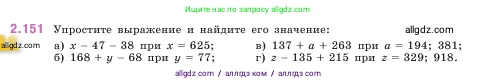 Математика, 5 класс Учебник, авторы: Виленкин Наум Яковлевич, Жохов Владимир Иванович, Чесноков Александр Семёнович, Александрова Лилия Александровна, Шварцбурд Семён Исаакович, издательство Просвещение, Москва, 2023, белого цвета, Часть 1, страница 64, номер 2.151, Условие