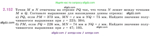 Математика, 5 класс Учебник, авторы: Виленкин Наум Яковлевич, Жохов Владимир Иванович, Чесноков Александр Семёнович, Александрова Лилия Александровна, Шварцбурд Семён Исаакович, издательство Просвещение, Москва, 2023, белого цвета, Часть 1, страница 64, номер 2.152, Условие